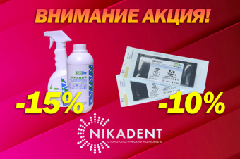 Акция для посетителей шоурума!