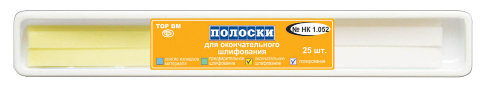 Полоски для полирования (25шт) НК #1.052, ТОР ВМ