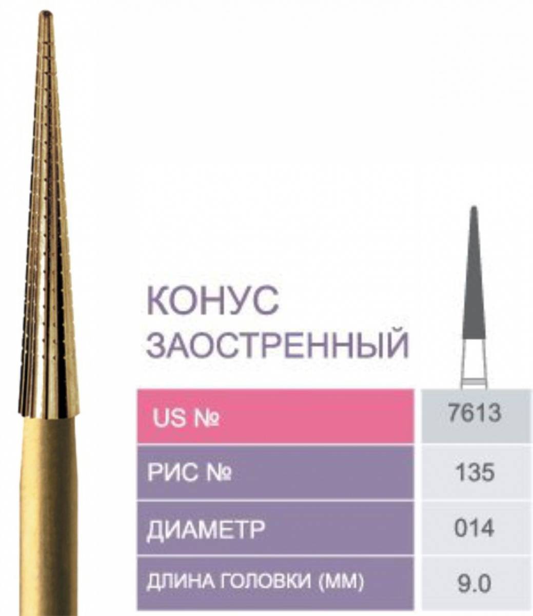 7613, FG финиры Trimming&Finishing (5шт), PDG конусовидные остроконечные