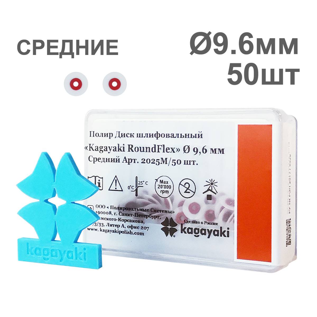 Диски полир RoundFlex №2025M/2085M средние (красный) 9,6мм (50шт), KAGAYAKI