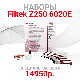 Акция: спеццена на наборы 3M Filtek Z250 Kit 6020E