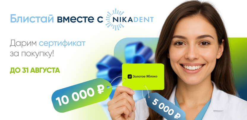 Блистай с Ника-дент
