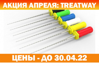 Эндодонтические инструменты TREATWAY