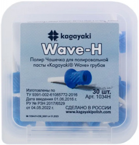 Чашки полиры грубые Kagayaki Wave, 30шт, 1034Н, KAGAYAKI