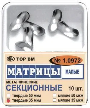 Матрицы металлические