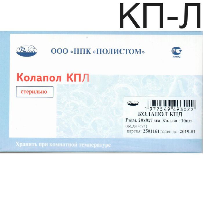 Колапол КП-Л (10 пластин 20х8х8мм), Полистом