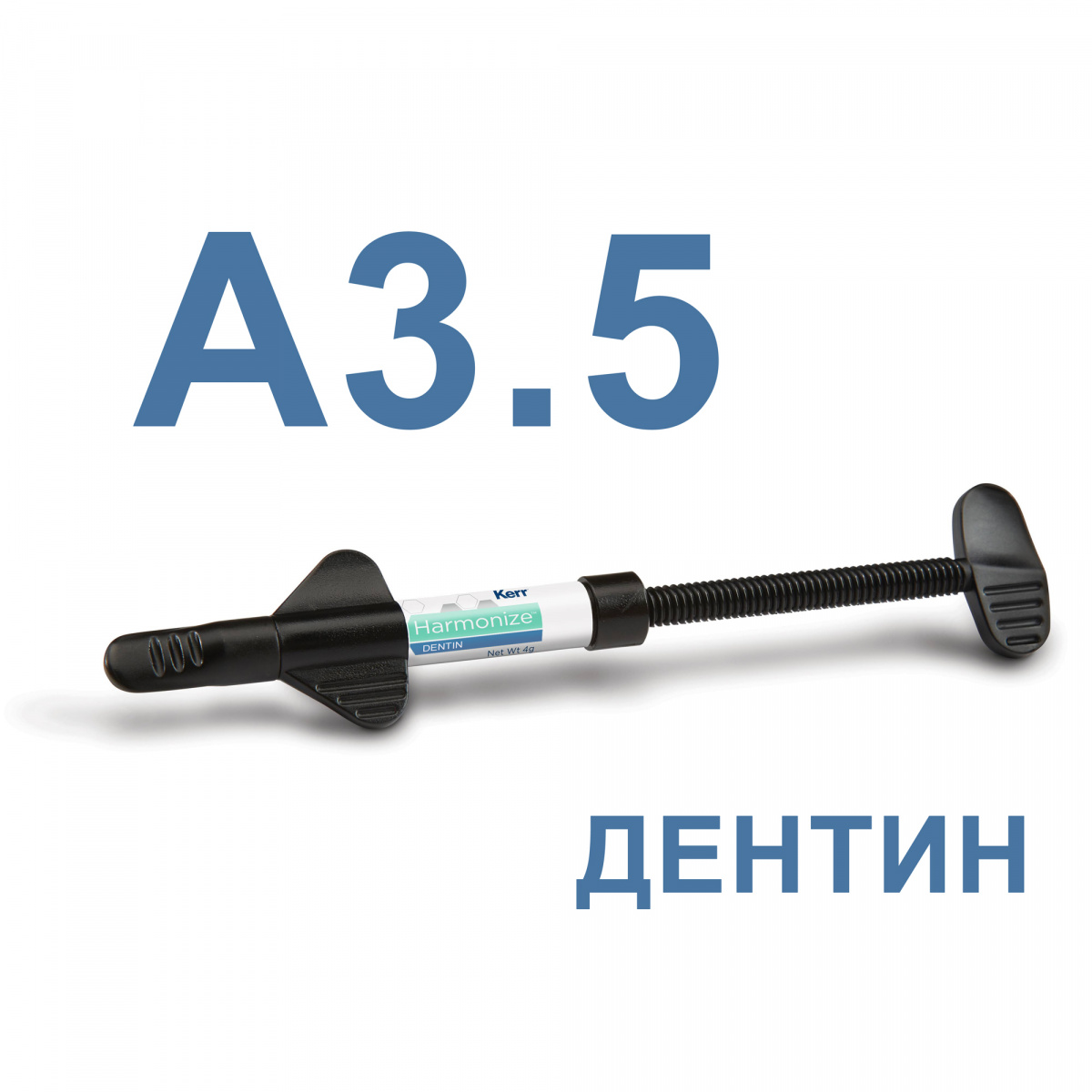 Гармонайз (Harmonize), A3,5, дентин, шприц, 4гр, 36547, KERR