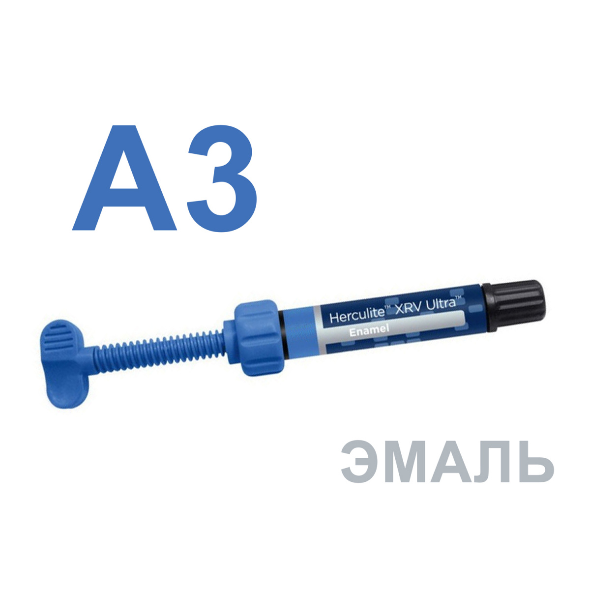 Геркулайт XRV Ультра (Herculite XRV Ultra), A3, эмаль, шприц, 4г, 34004, KERR