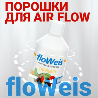 floWeis ноябрь 2020