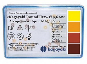 Диски полир RoundFlex №2029/40 ассорти 9,6мм (40шт), KAGAYAKI