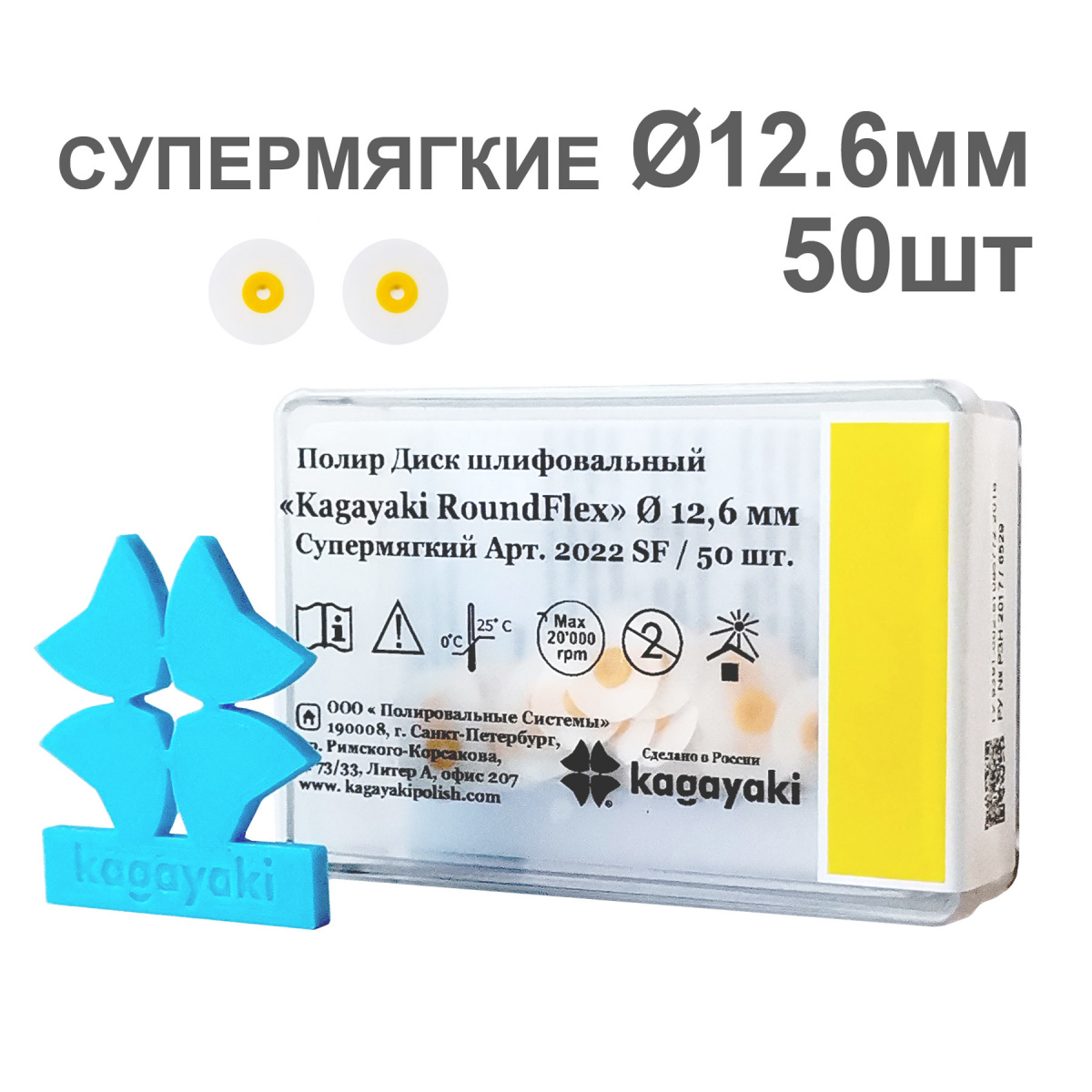 Диски полир RoundFlex №2022SF супермягкие (желтый) 12,6мм (50шт), KAGAYAKI