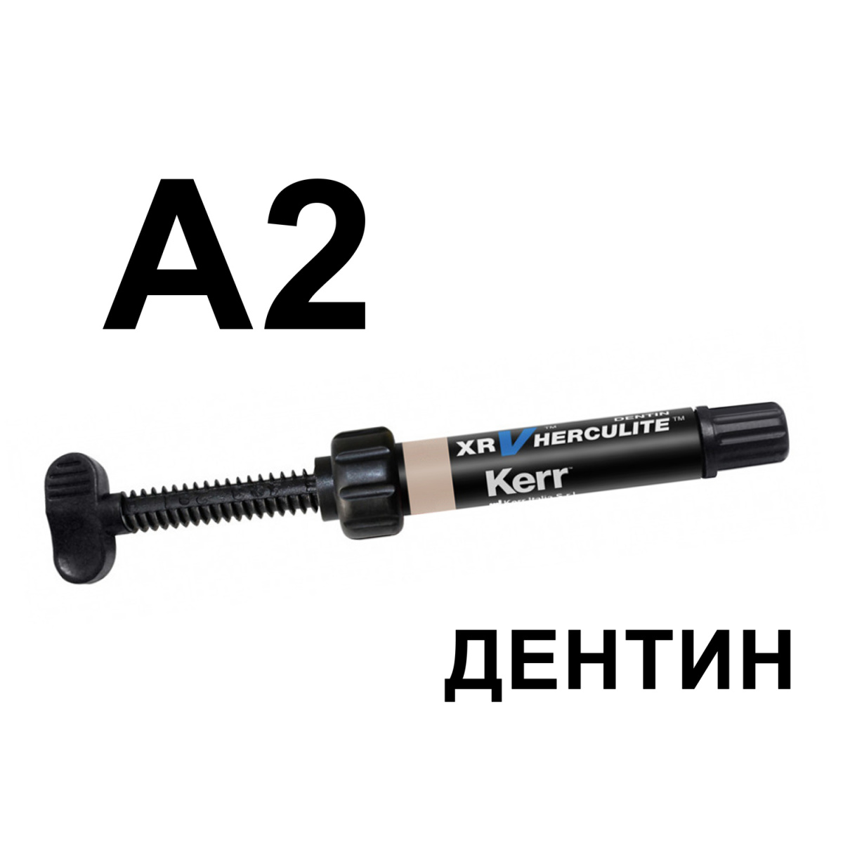 Геркулайт XRV (Herculite XRV), A2, дентин, шприц, 5г, 7722875, KERR