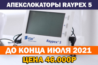 Акция на апекслокаторы Raypex 5 (VDW) - 46000 р.