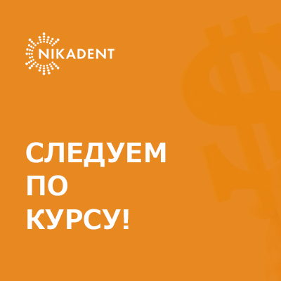 Следуем по курсу!