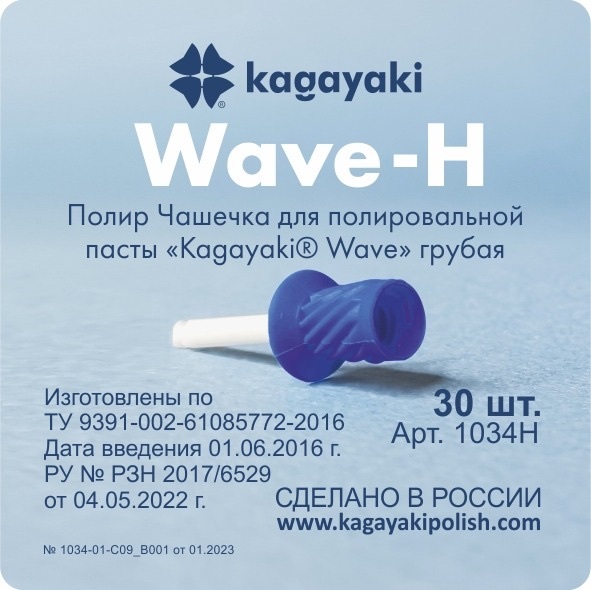 Чашки полиры грубые Kagayaki Wave, 30шт, 1034Н, KAGAYAKI