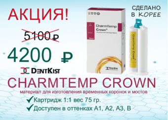 Акция CharmTempCrown