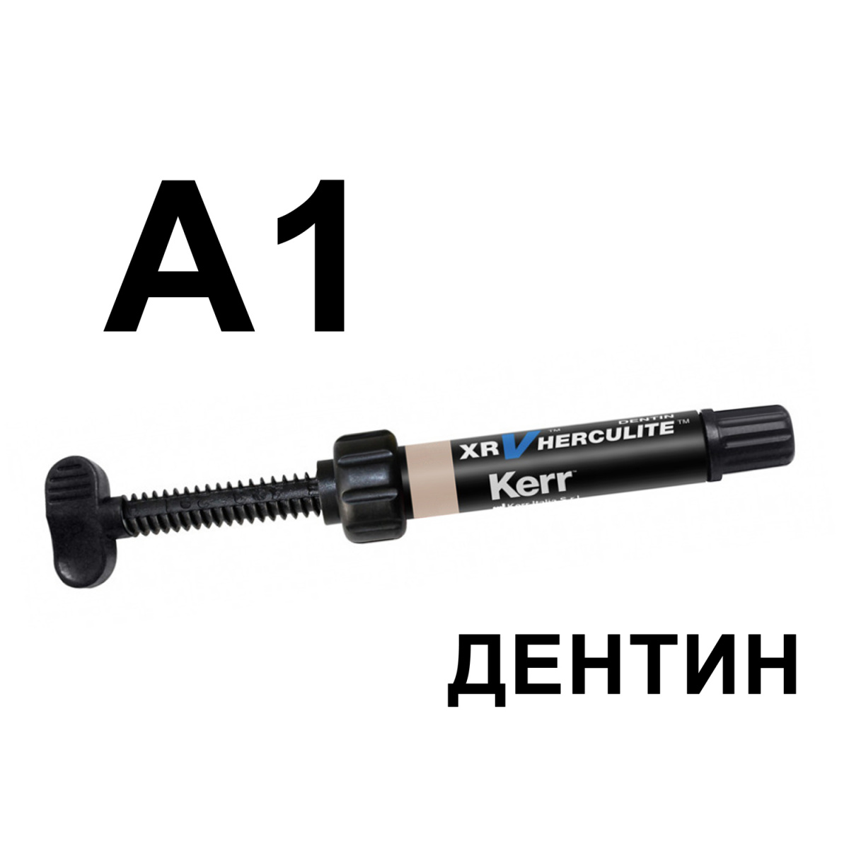 Геркулайт XRV (Herculite XRV), A1, дентин, шприц, 5г, 7723391, KERR