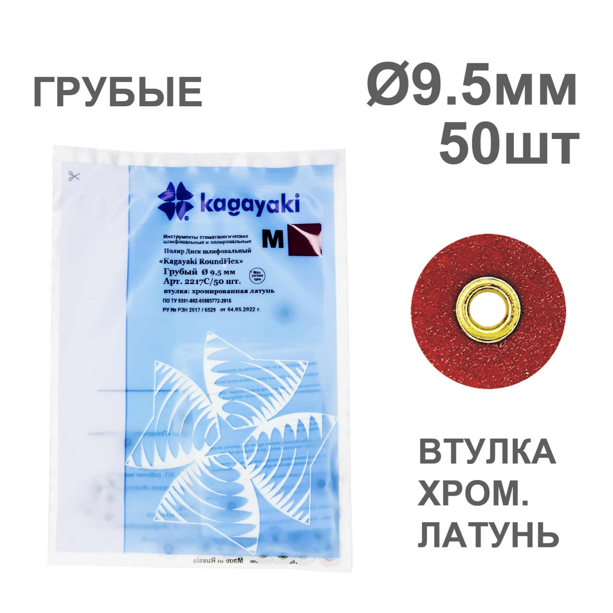 Диски полир RoundFlex №2217C/50 грубые (бордовые) 9,5мм (50шт), KAGAYAKI (АНАЛОГ 3М)