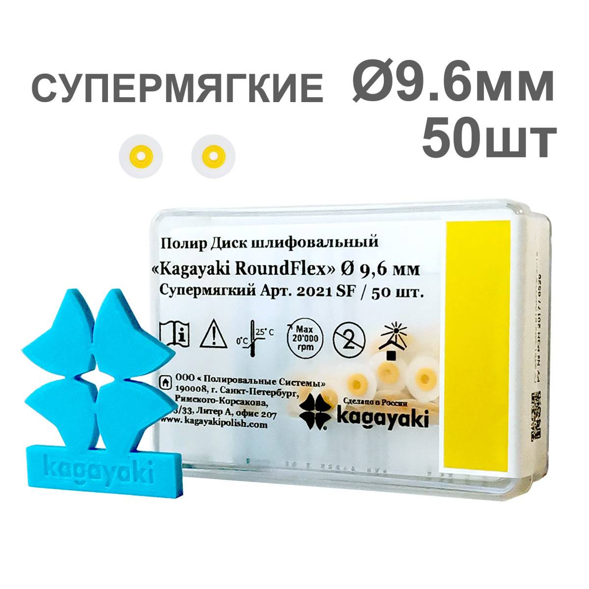 Диски полир RoundFlex №2021SF/2081SF супермягкие (желтый) 9,6мм (50шт), KAGAYAKI