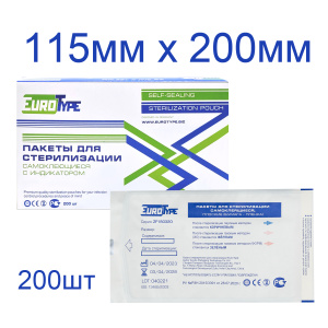 Пакеты для стерилизации 115х200мм (200шт), EuroType