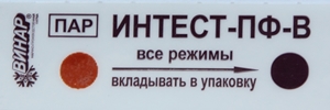 Индикаторы для паровых стерилизаторов (500шт), Интест-ПФ-В