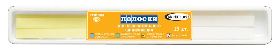 Полоски для полирования (25шт) НК #1.052, ТОР ВМ